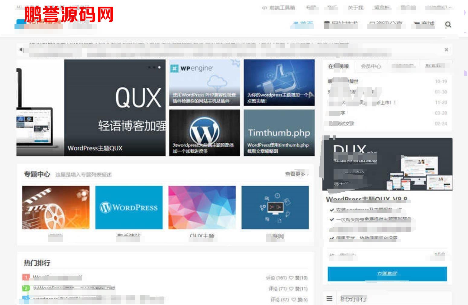 WordPress轻语博客QUX8.8免授权模板源码+仿DUX大前端 网站源码 第1张