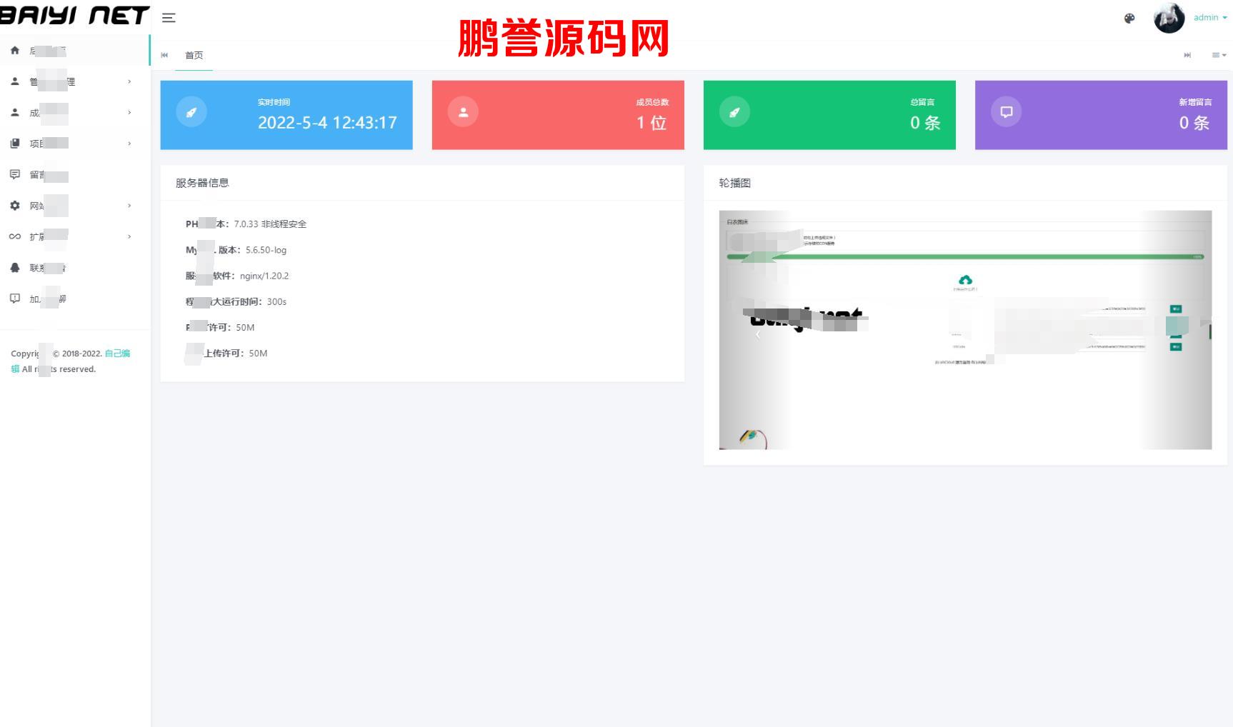 还不错的Nteam官网程序全解版+无需授权 PHP源码 第3张