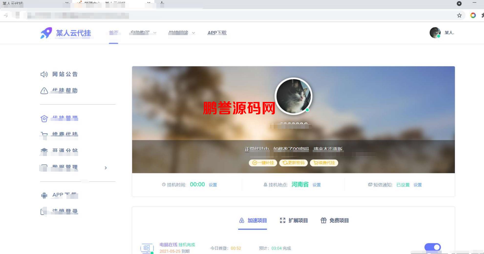 最新某人云代挂系统V1.3网站源码+支持免授权 PHP源码 第1张