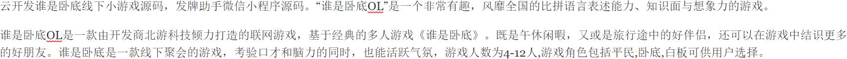 最新云开发谁是卧底线下小游戏微信小程序源码分享 小程序源码 第2张