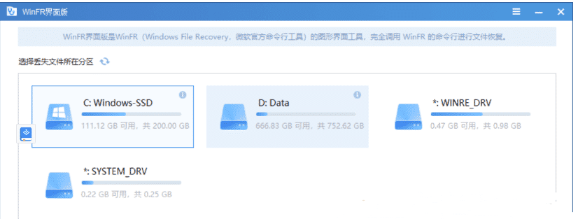 Windows WinFR数据恢复 v1.0.0 界面版