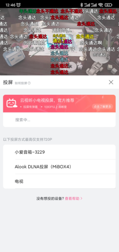 Alook DLNA投屏软件1.0+可16倍速播放的无广告投屏软件 实用软件 第2张