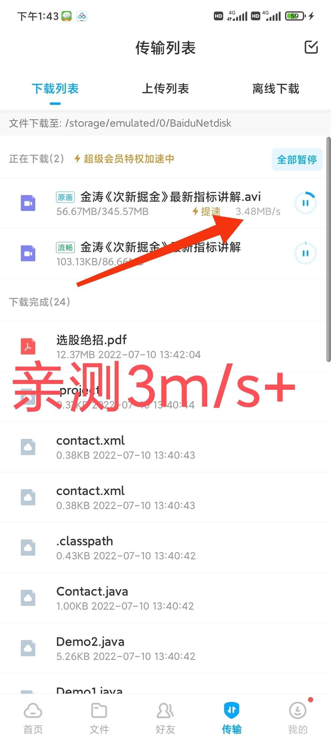 百度网盘永久SVIP版 亲测3M/S 永久可用！