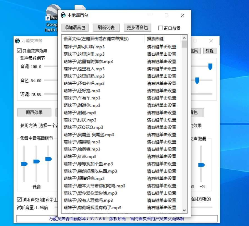 最新万能变声器V9.7.9.6+可以实时变声QQ微信 其它 第3张