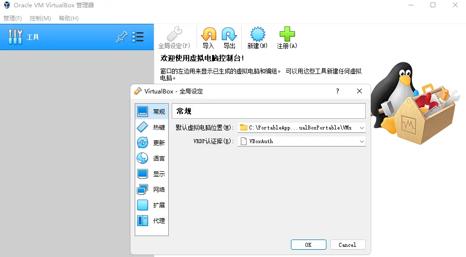 免费虚拟机VirtualBox V6.1.36正式版分享