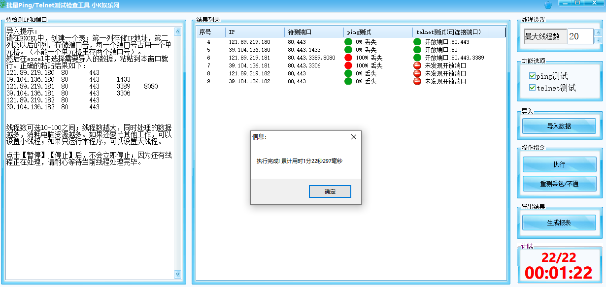 2022最新批量Ping/Telnet检测工具