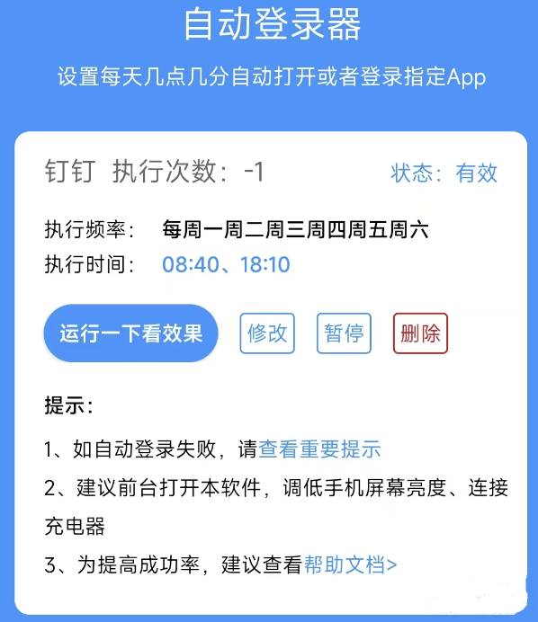 钉钉自动登录（daka）工具，免root，支持安卓