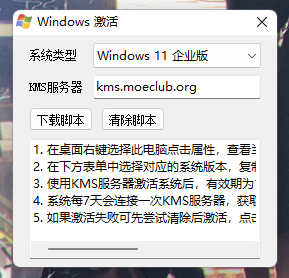 Windows激活工具支持所有Windows版本