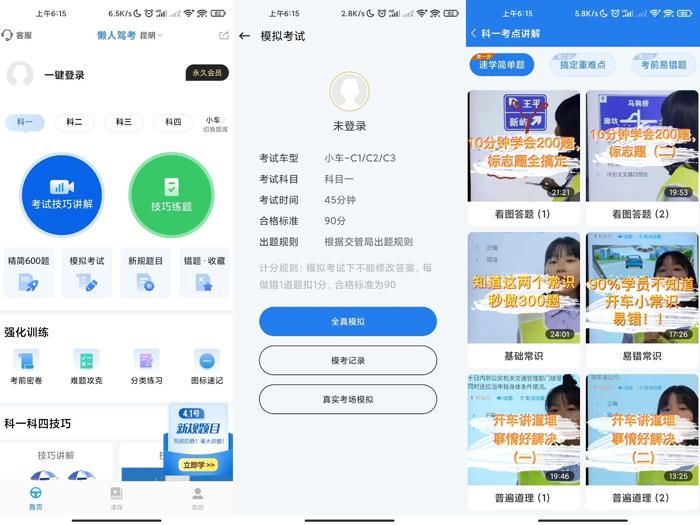 懒人驾考APPv2.8.4顺利通过驾照考试的手机平台 实用软件 第1张