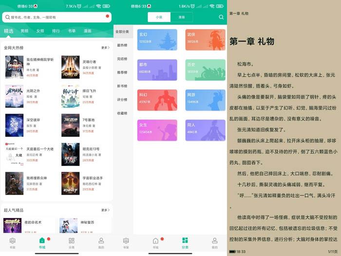 免费书城APP免费合集满足你所有需求 实用软件 第1张