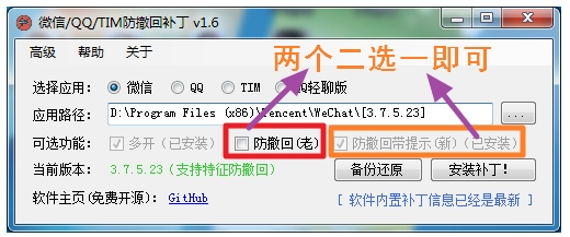 PC微信/PCQQ/TIMQQ多开防撤回 - 支持微信撤回提示 实用软件 第1张