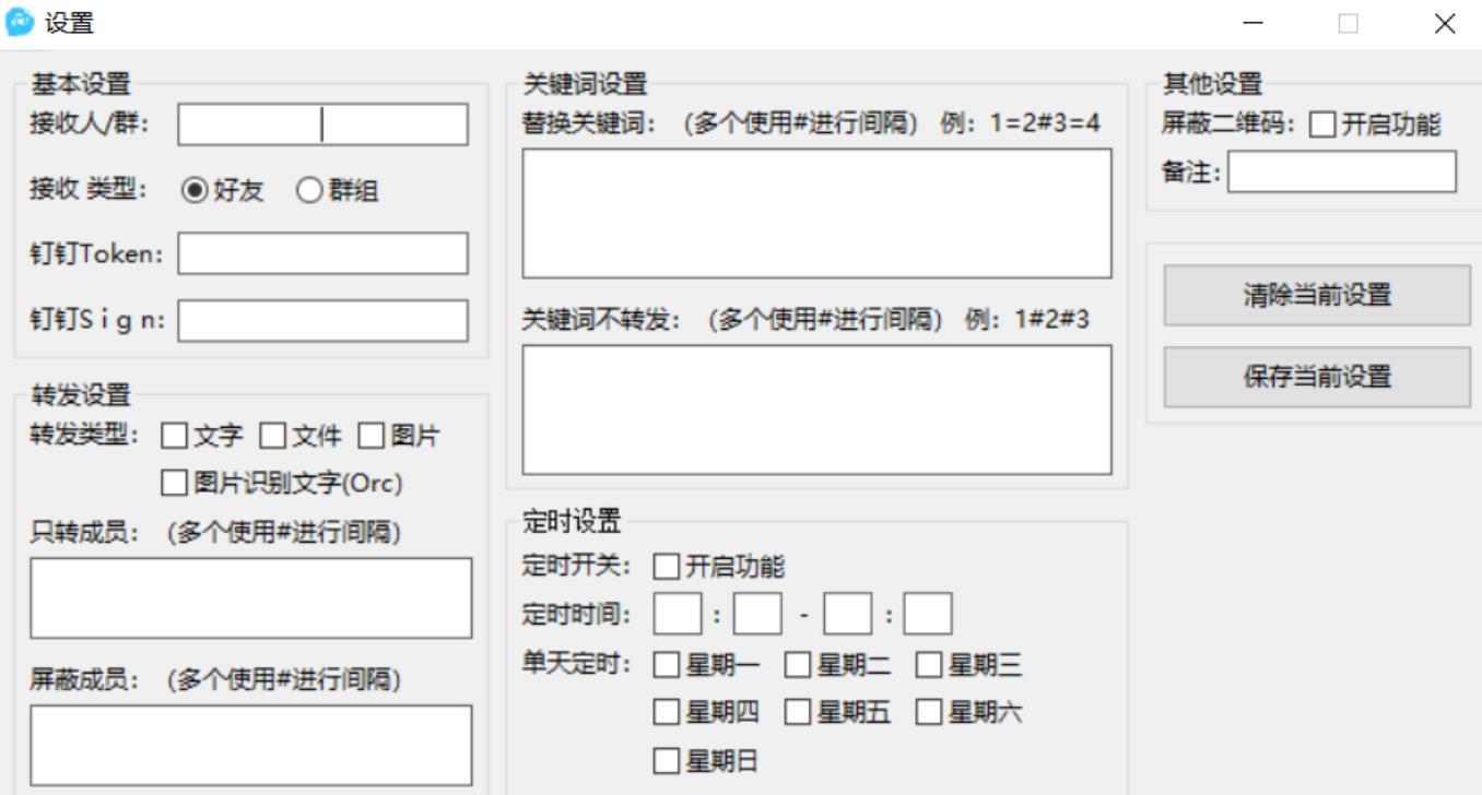 2022最新QQ钉钉消息互传插件