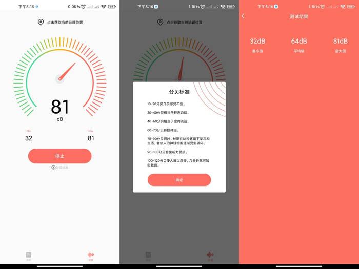分贝测试仪APPv1.2.8随身携带的分贝测试仪器去除已知广告 实用软件 第1张