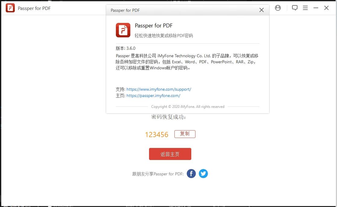 Passper便携版（办公文件密码破J工具） 实用软件 第4张