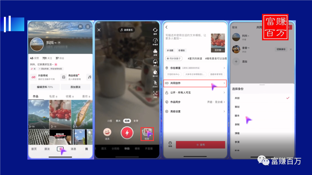 抖音共创新功能 一个作品多账号发布 随便写写 第2张