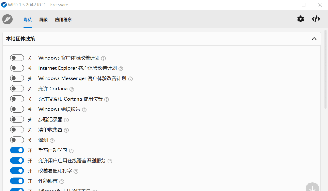 仅1M大小的Windows隐私优化工具—WDP v1.5.2042 实用软件 第3张