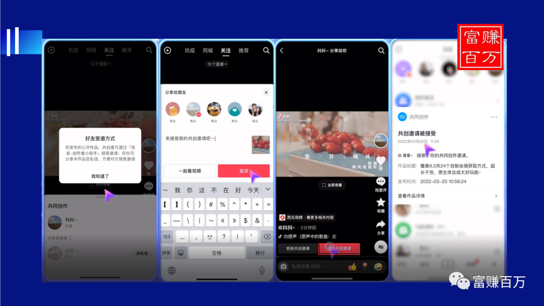 抖音共创新功能 一个作品多账号发布 随便写写 第3张