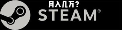 Steam互联网项目是真是假?