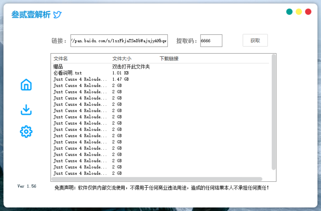 百度云不限速下载软件 叁贰壹解析 实用软件 第1张