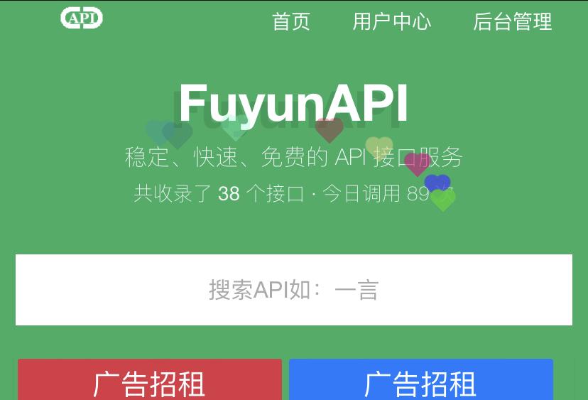 FuyunAPI - 给网站添加鼠标点击爱心特效