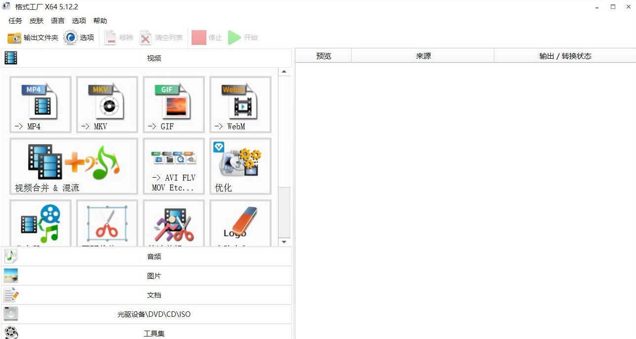 格式工厂 FormatFactory V5.12.2 绿色纯净版