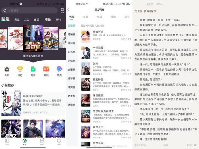 熊猫看书appv9.4.1网络文学、出版读物、音频、漫画等多样化的