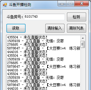 斗鱼开播批量检测工具 实用软件 第1张