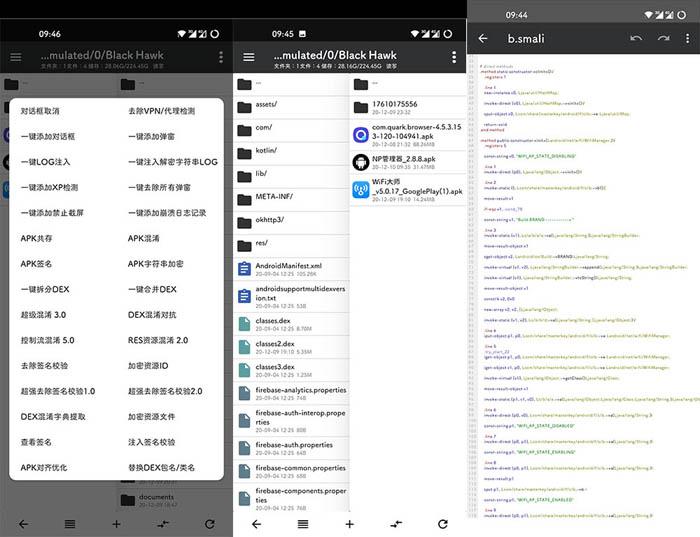 NP管理器app v3.0.45 免费APK逆向修改工具 实用软件 第1张