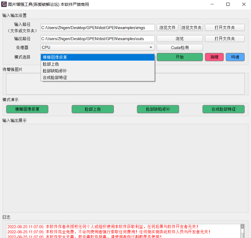 GPEN GUI 模糊老照片高清修复 实用软件 第5张