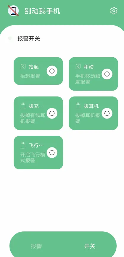 别动我手机2.0防盗神器 实用软件 第2张