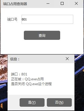 端口占用查询软件 v1.0绿色免安装版 实用软件 第1张