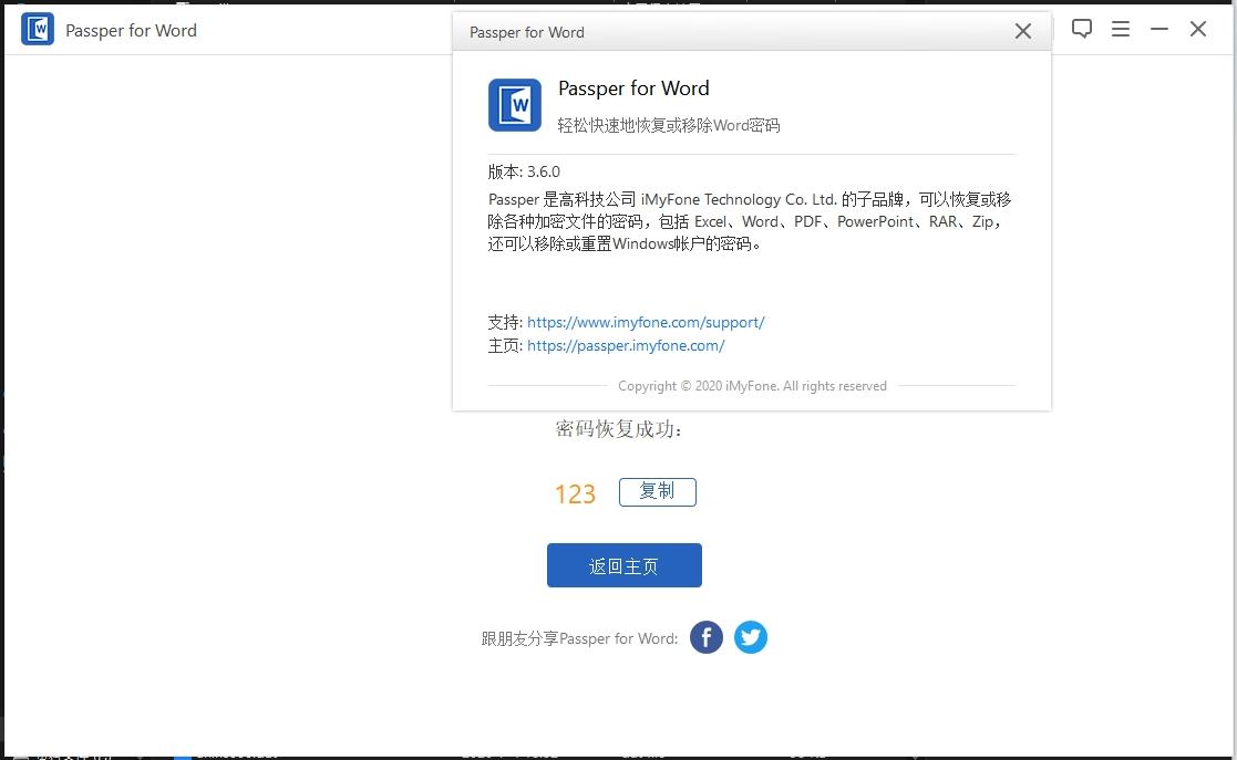 Passper便携版（办公文件密码破J工具） 实用软件 第7张