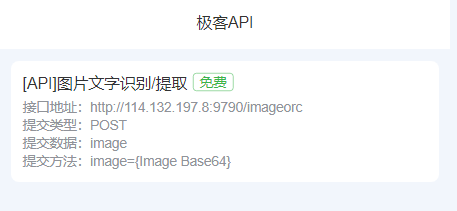 Orc图片识别新接口 随便写写 第1张