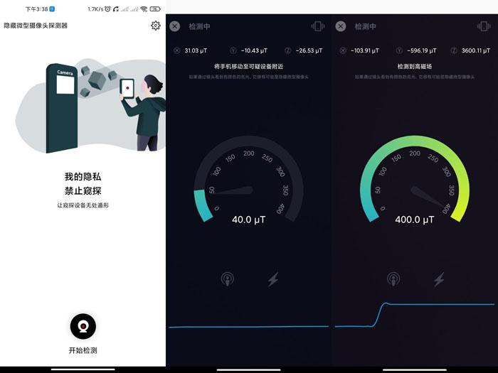 检摄APPv1.0.8安全保障检测酒店摄像头 实用软件 第1张