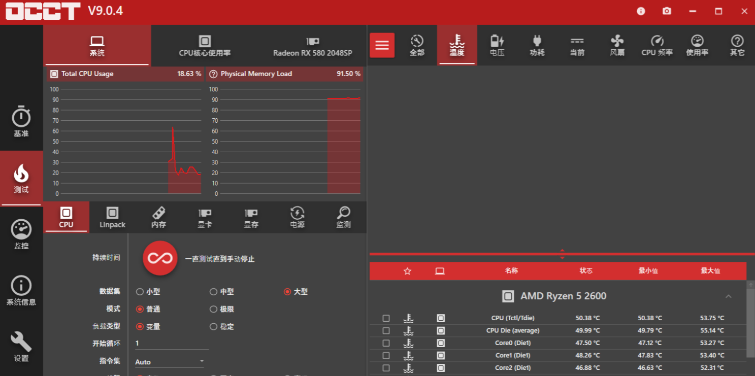 电脑硬件测试软件(烤鸡软件)_OCCT_v11.0.10 实用软件 第1张