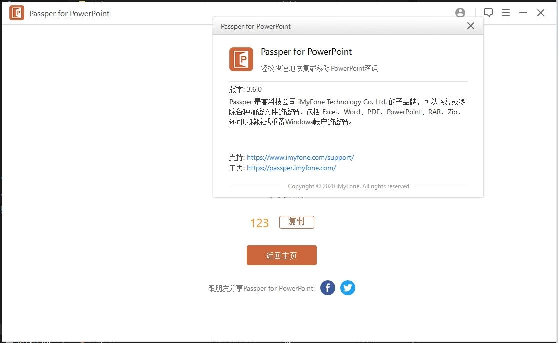 Passper便携版（办公文件密码破J工具） 实用软件 第5张