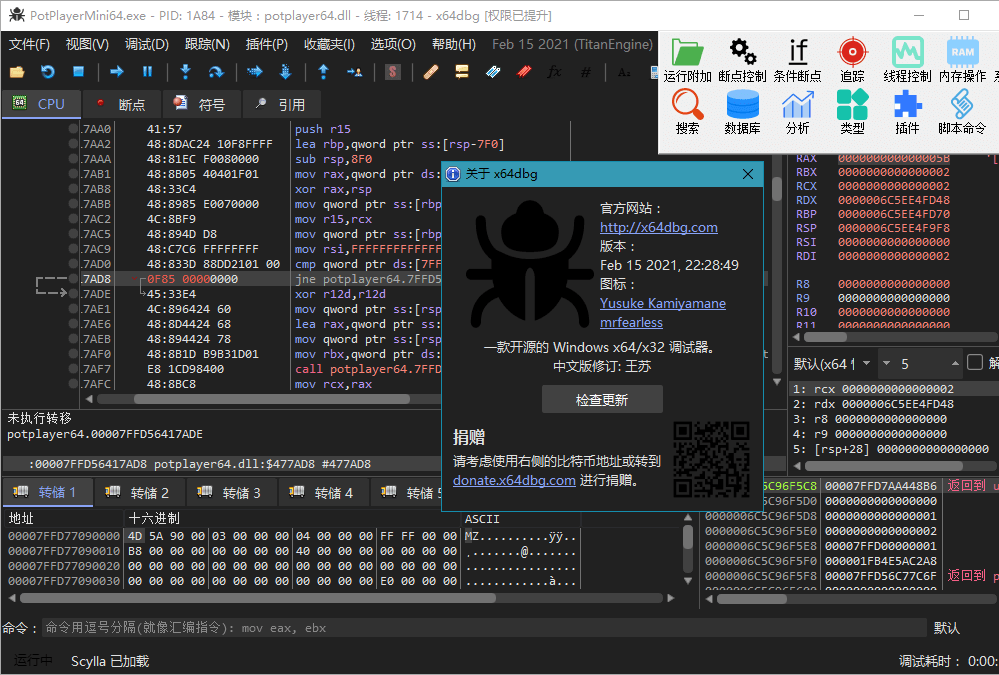 反汇编逆向神器_x64dbg_2022.08.05_中文版 实用软件 第1张