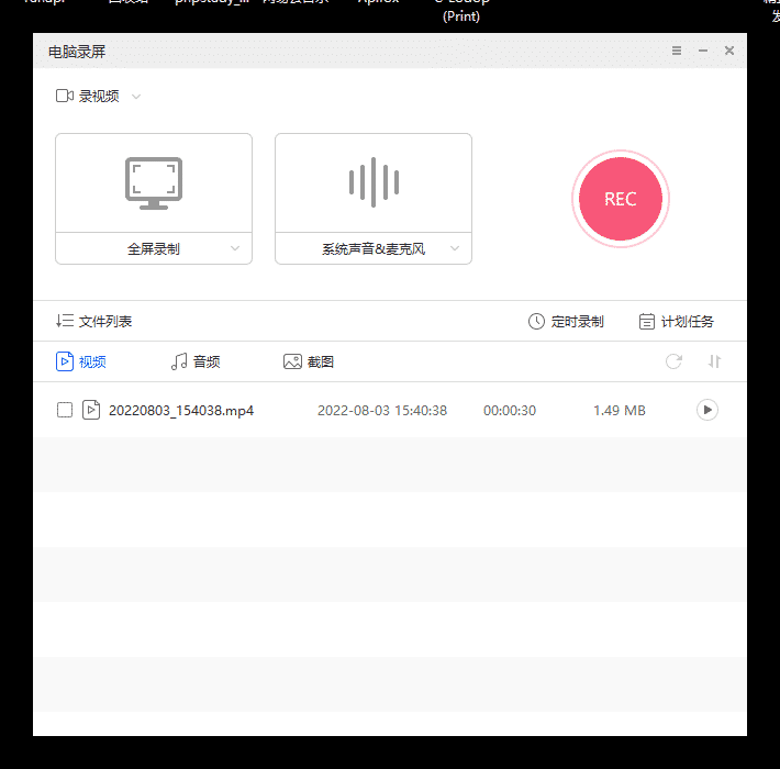 Windows i4recorder电脑录屏 v1.0 单文件版 实用软件 第2张