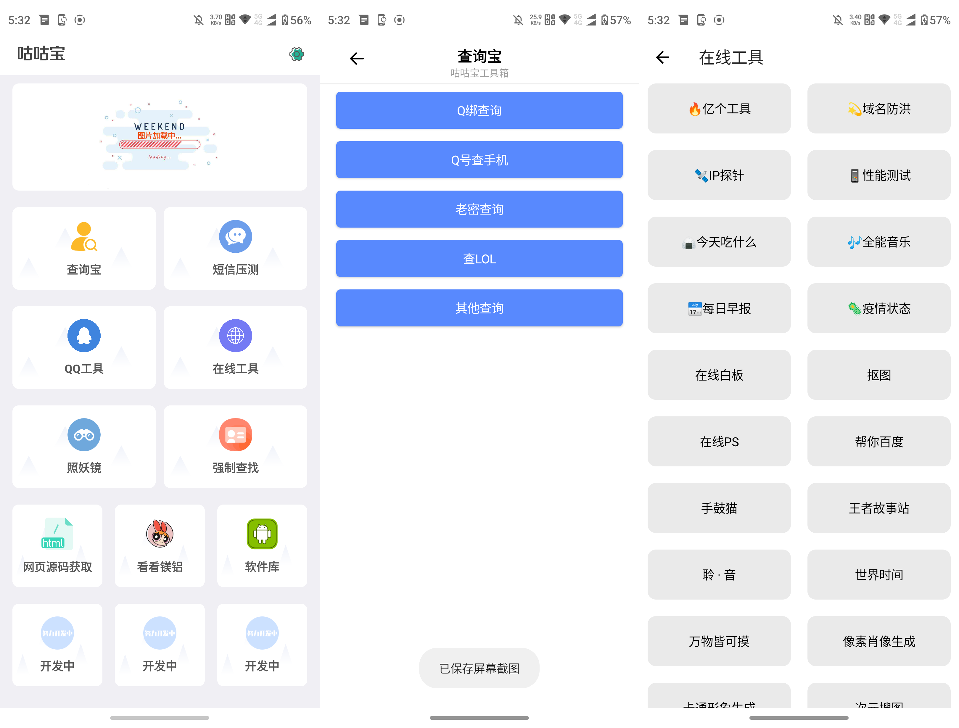 咕咕宝查绑多功能工具箱v2.3