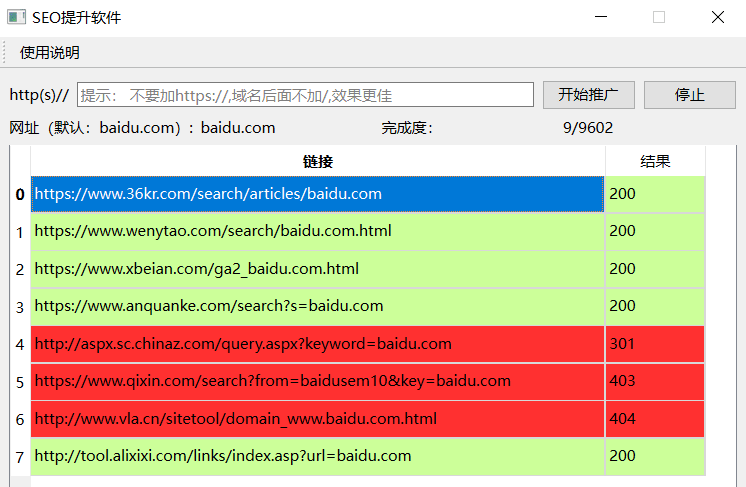 网站SEO提升软件外链工具 实用软件 第2张