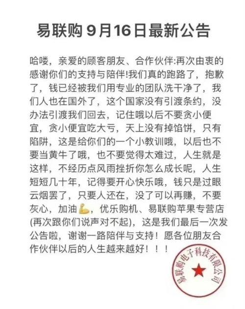 嚣张电商平台 卷款千万跑路还发公告说自己跑路了 随便写写 第2张