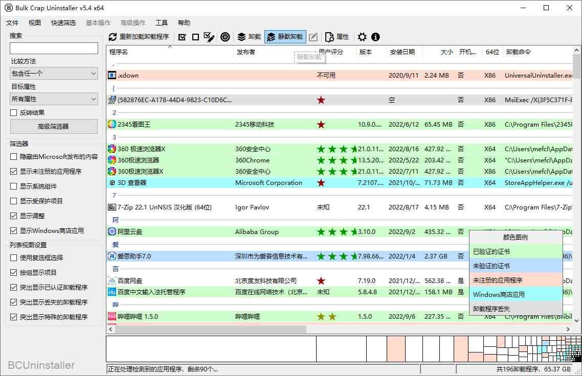 批量程序卸载工具 | Bulk Crap Uninstaller（5.4） 实用软件 第1张