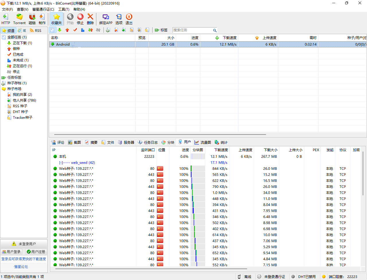 比特彗星 BitComet Beta (build 1.95.9.16) 实用软件 第6张