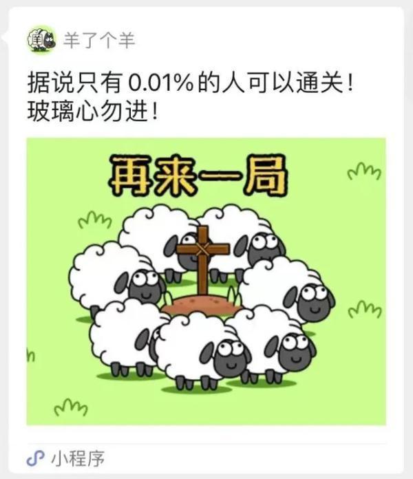 玩“羊了个羊”上头：都怪那该死的自负感与好胜心 随便写写 第2张