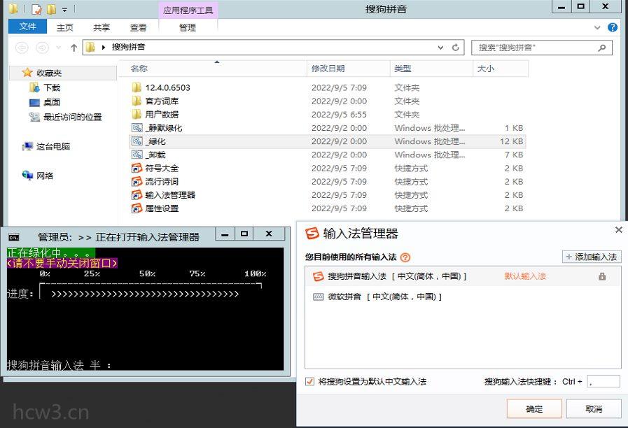 搜狗拼音输入法 12.4.0.6503 核心精简绿色版 实用软件 第1张