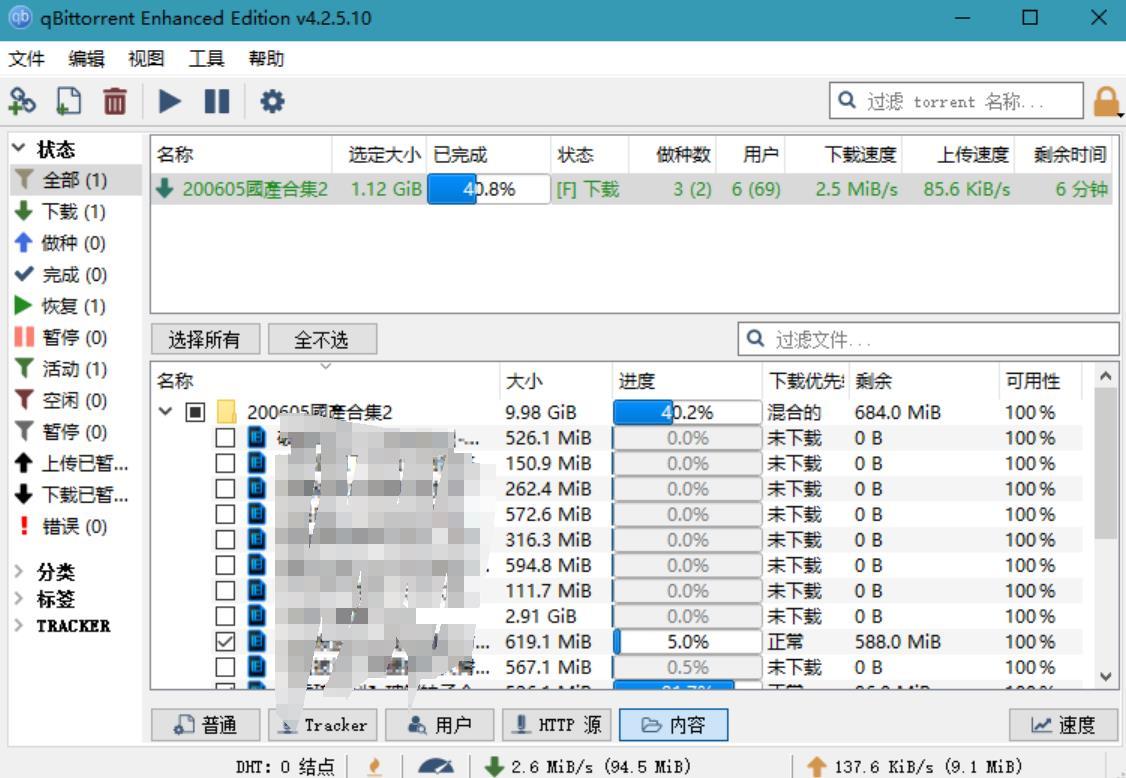 BT下载利器 qBittorrent 4.4.5.10 便携增强版