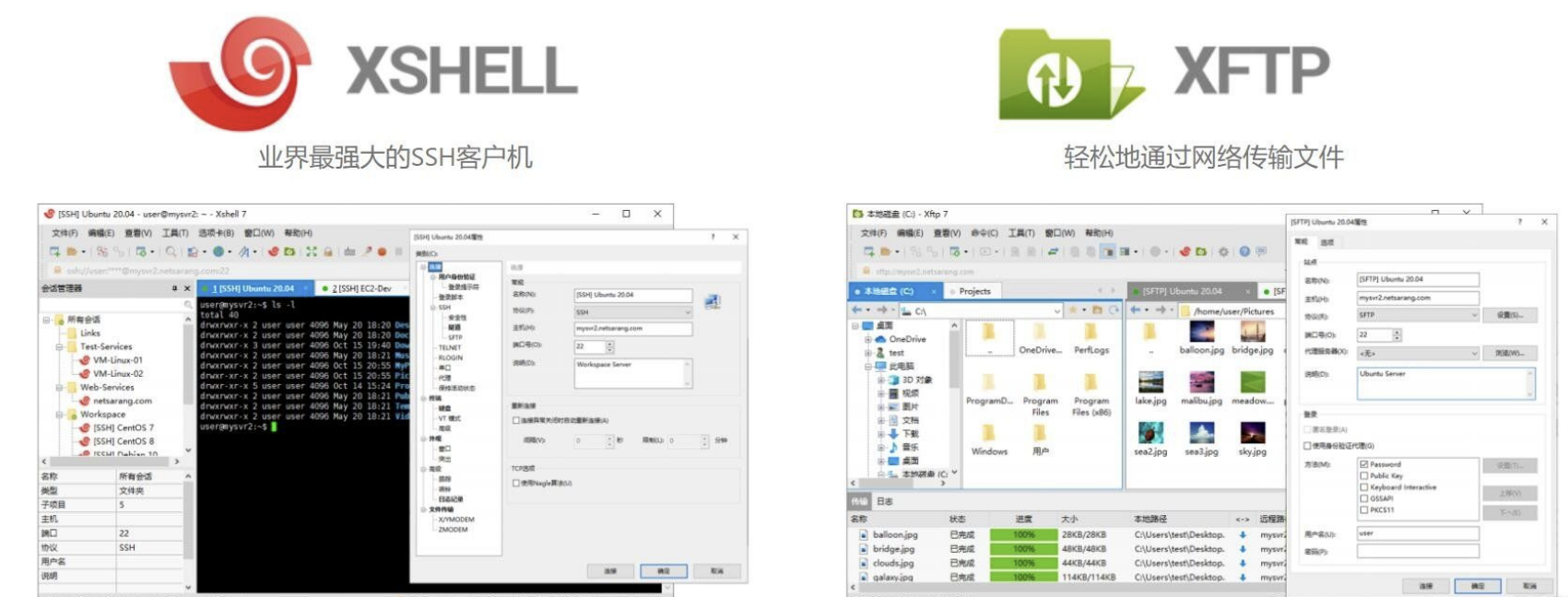 Xshell-7.0.0109p 和 Xftp-7.0.0107p 家庭/学校免费版 实用软件 第1张