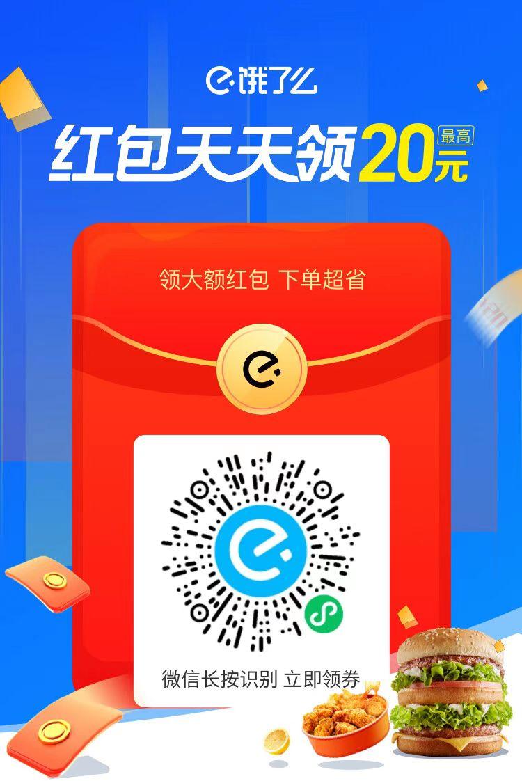 饿了么最新百亿补贴入口！ 每天0元领最高20元外卖红包~ 随便写写 第2张