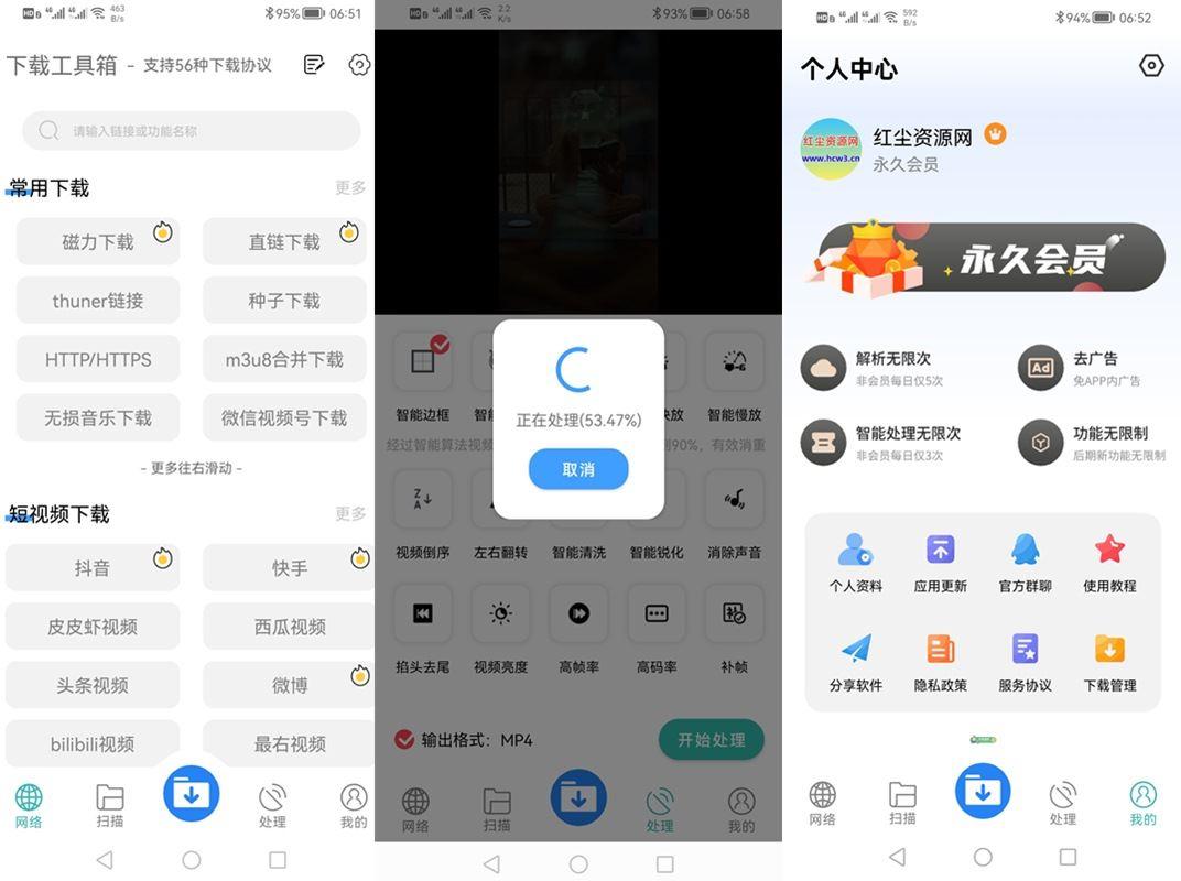 下载工具箱APP_v2.7.0_免广告永久VIP版