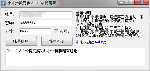 小米运动刷步数支持微信 支付宝 实用软件 第1张